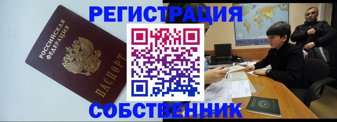 прописка регистрация в Боровске