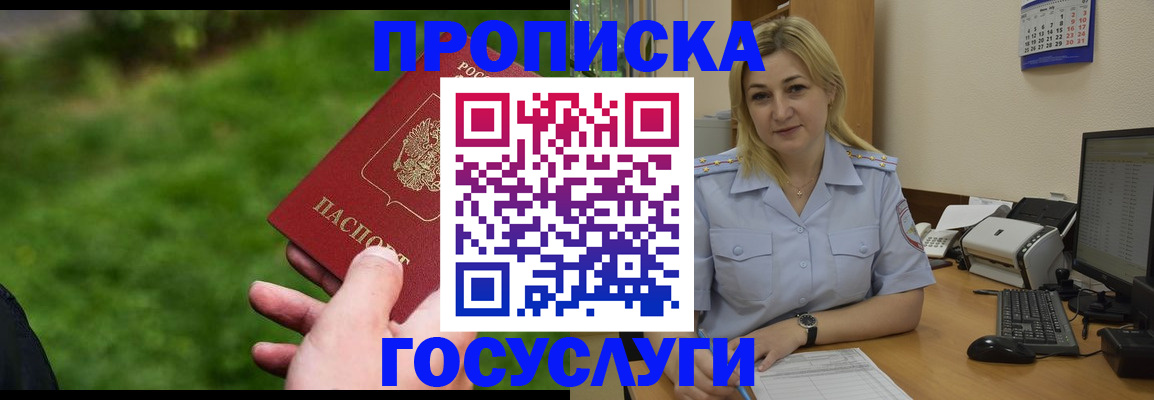 временная регистрация в Боровске