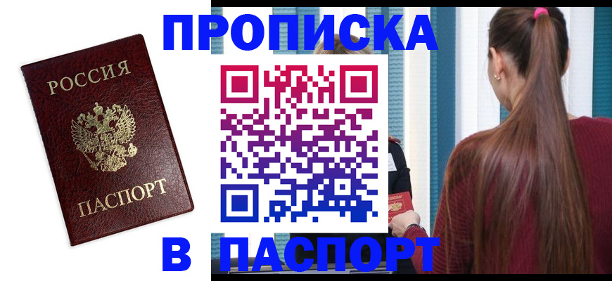 прописка регистрация в Боровске
